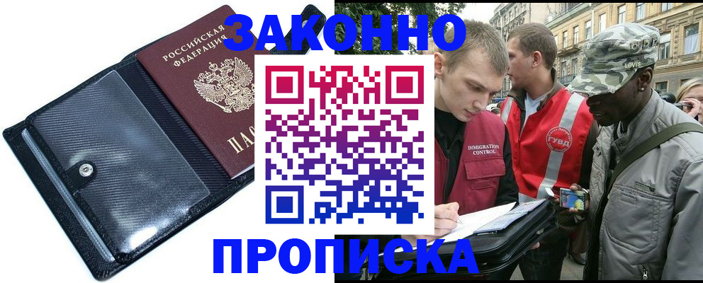 прописка ребенка в Новомичуринске