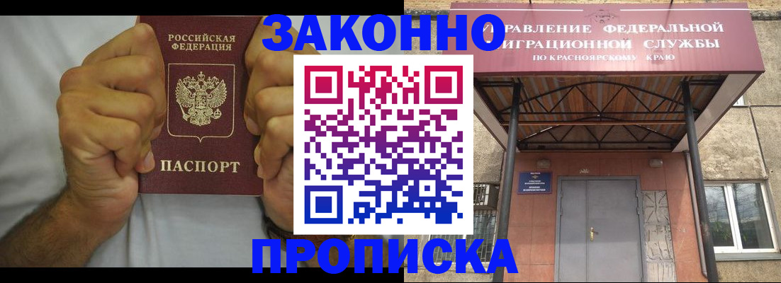 прописка в квартире в Новомичуринске
