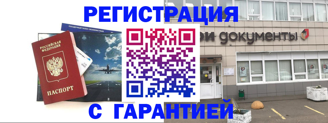 временная регистрация в Новомичуринске