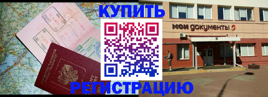 прописка для военкомата в Новомичуринске