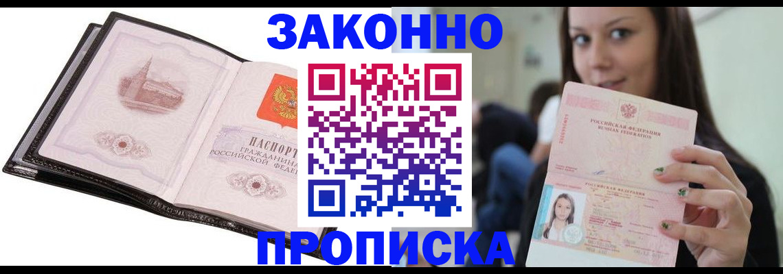 временная регистрация в квартире в Новомичуринске